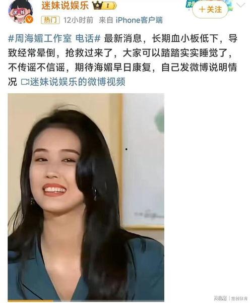 知情人爆料周海媚视频,知情人士揭秘背后真相  第3张